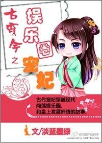 古穿今娱乐圈文gl