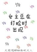 女主打脸