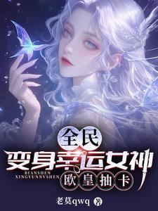 变身女孩子的我