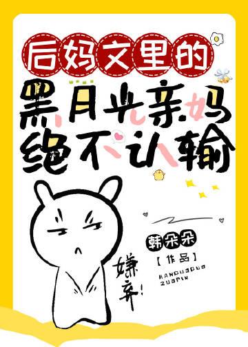 后妈 知乎