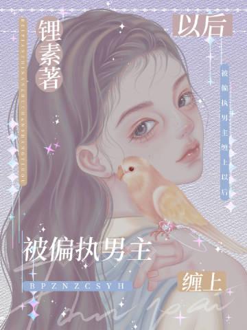 偏执