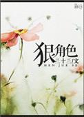 摩羯女狠角色
