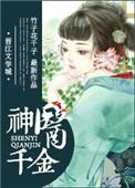 神医千金带亿万物资穿越七零短剧