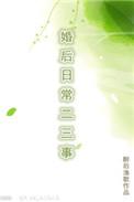 婚后日常by廿七