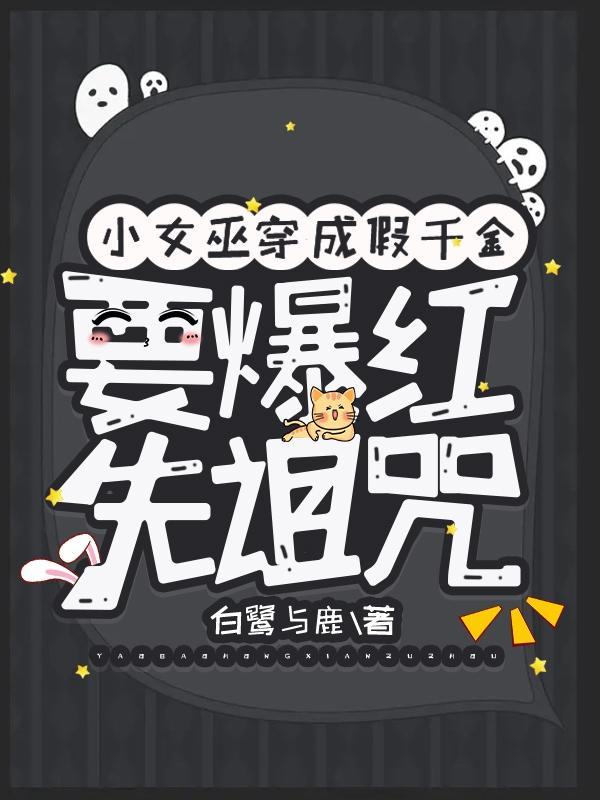 “假”千金