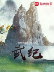 武庚纪第5季什么时候上线
