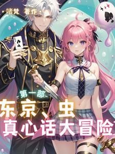 游戏 东京