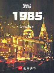 libahao港城1985