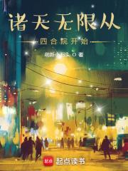 诸天无限从四合院开始键盘