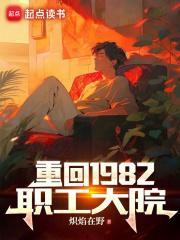 重回1982职工大院 百度