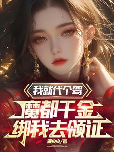 摊牌了我是千亿首富