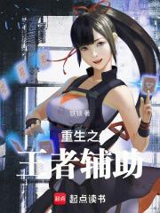 重生之王者辅助铁锁