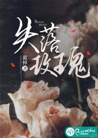 失落玫瑰大结局了吗