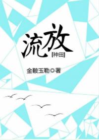 流放种田开局捡个嫂嫂当队友