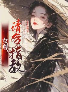 女尊