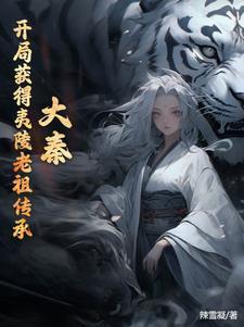 大秦开局抽到