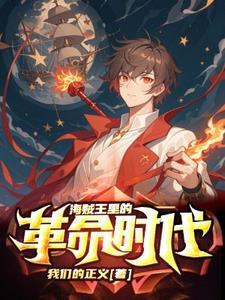 海贼王中革命军