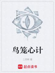 鸟笼 主题曲