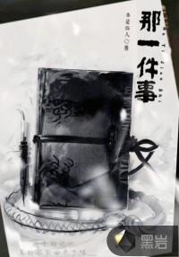 那一件事依然留在记忆里作文600字