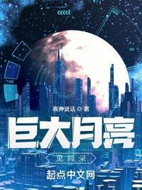 巨型月亮2020