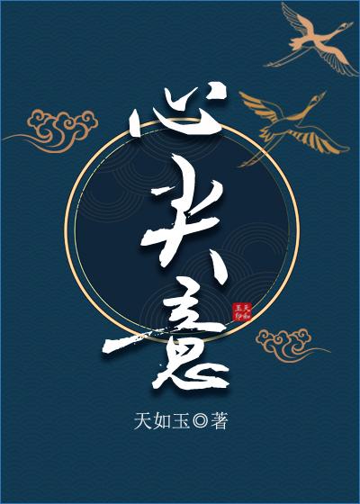 心尖意女主耳朵怎么坏的