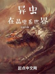 虫族入侵地球