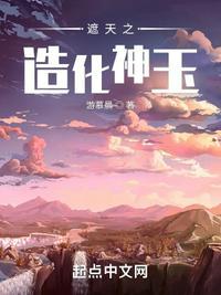 遮天之造化玉碟