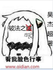 破法之眼最新章节