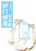 对门邻居门上贴天官赐福对我家好
