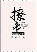 撩帝心权明赫是谁演的
