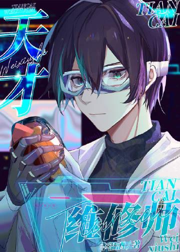 天才维修师百度