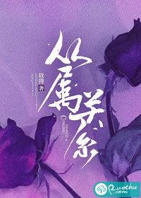 从属关系图