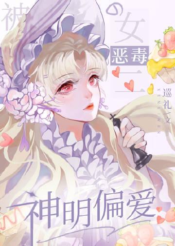 被神明偏爱的少年