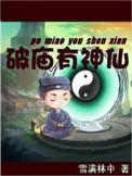破庙有神仙顶点