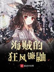 海贼的狂风镰鼬 是 百合 吗