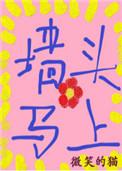 元杂剧墙头马上