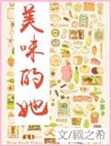 美味的她2电影在线观看高清