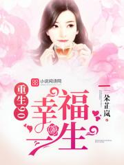 重生九零幸福生活全文