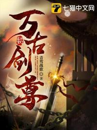 万古剑尊主角介绍