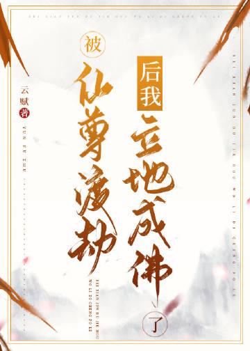 被lj的仙尊