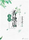 泰山香火最旺的寺庙