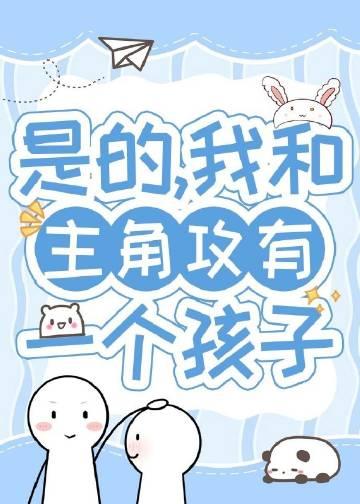 带球跑后我闪婚了