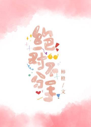 分手不绝情