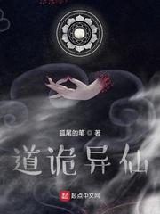 道诡异仙在线阅读免费