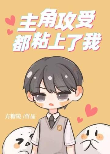 主角主攻