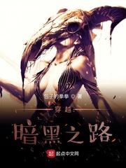 暗黑之穿越