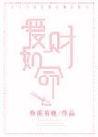 上辈子修来的福气让我今生遇到你