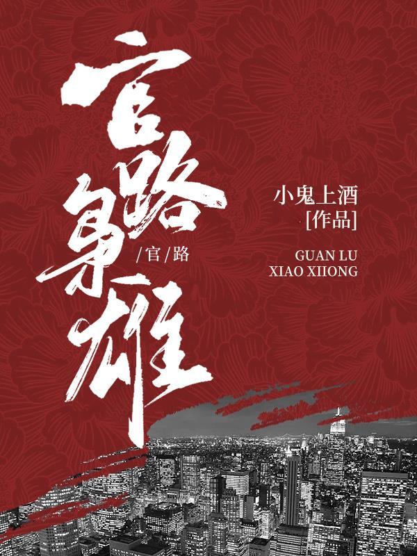 90年代从中专生到省委书记