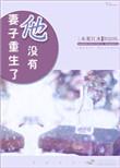 主角重生老婆也重生