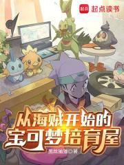 从海贼开始的超级进化